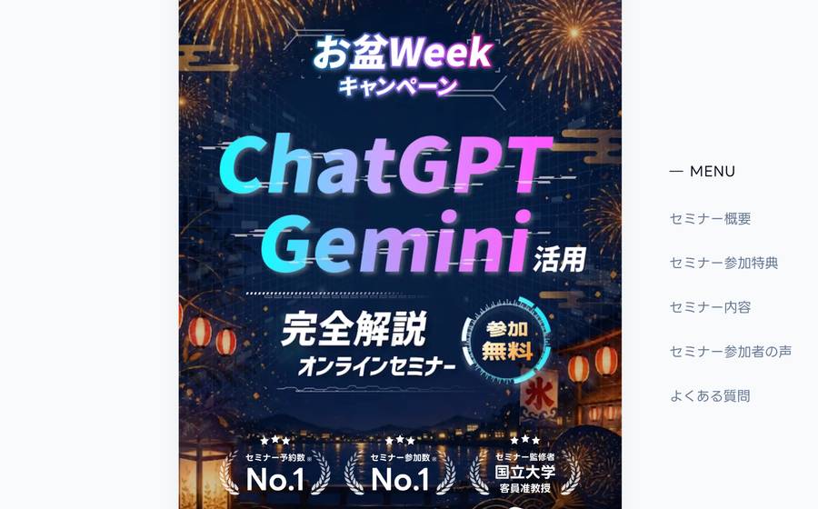 aiskill 公式LP ファーストビュー