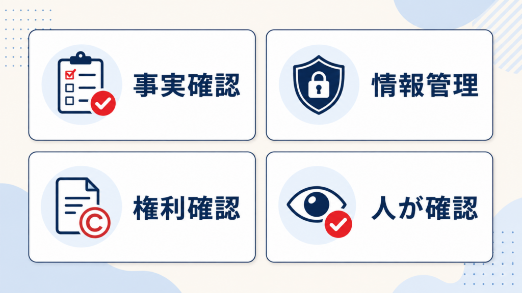 テキスト生成AIの使い方と利用時の注意点