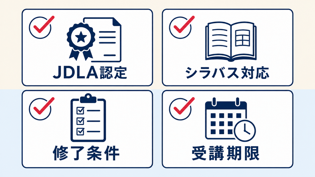 認定講座の選び方