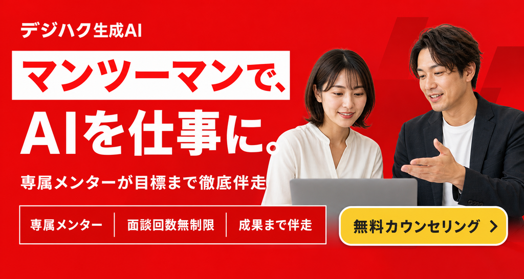 デジハク生成AIの公式情報を確認する