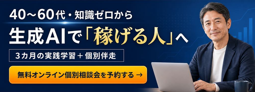 ライフシフトラボAIコースの口コミ・評判