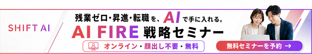 SHIFT AIの無料セミナーを見る