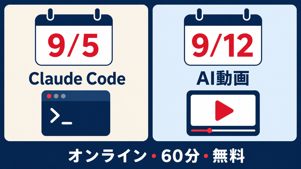 デジライズAI活用勉強会の開催日程画面