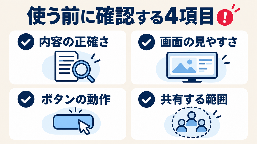 Gemini Canvasの成果物確認:内容・見やすさ・ボタン動作・共有範囲