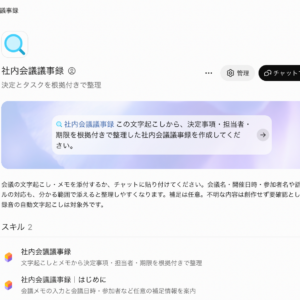 ChatGPTプラグイン｜議事録作成のセットアップ画面