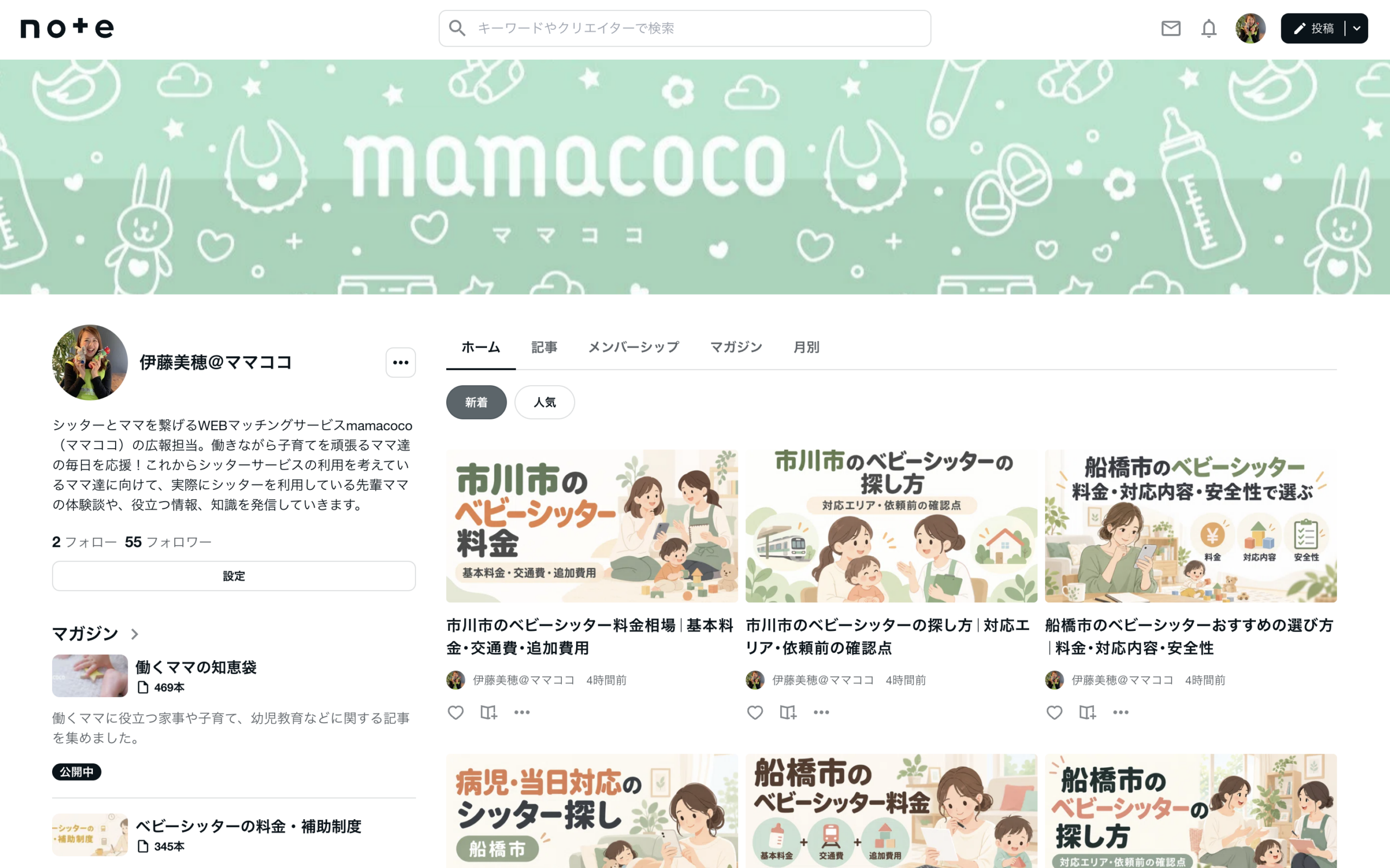 mamacoco公式noteのトップページ。ベビーシッターの料金・選び方の記事を継続制作。