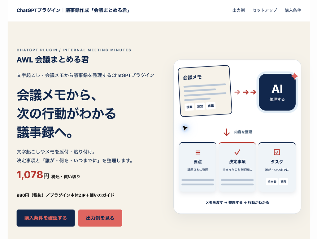 会議まとめる君