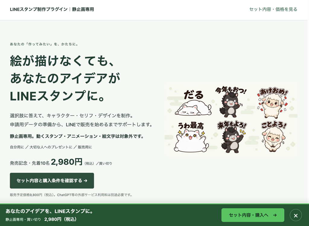 LINEスタンプ制作プラグイン